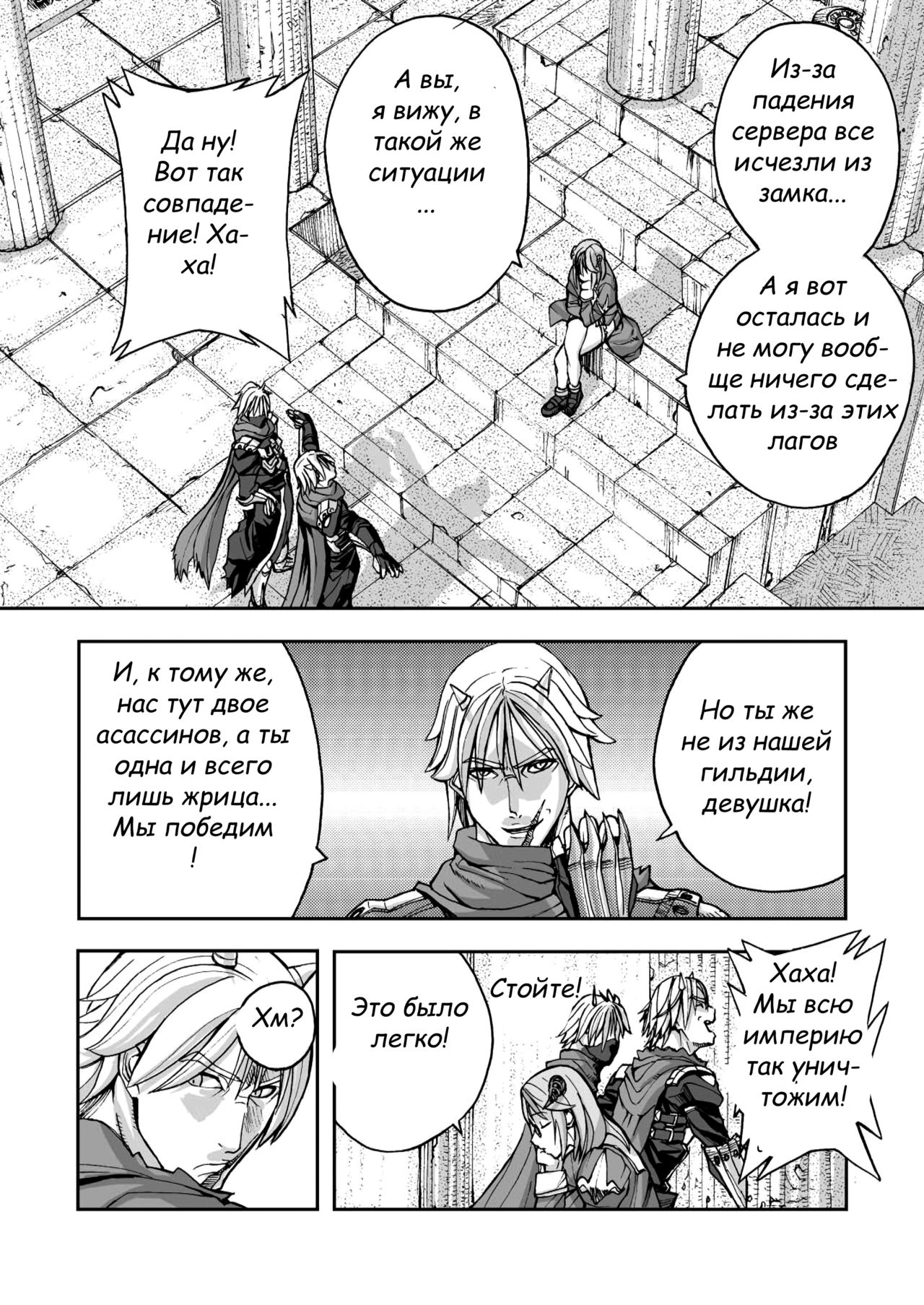 War Guild's Rests #02 page 4 full