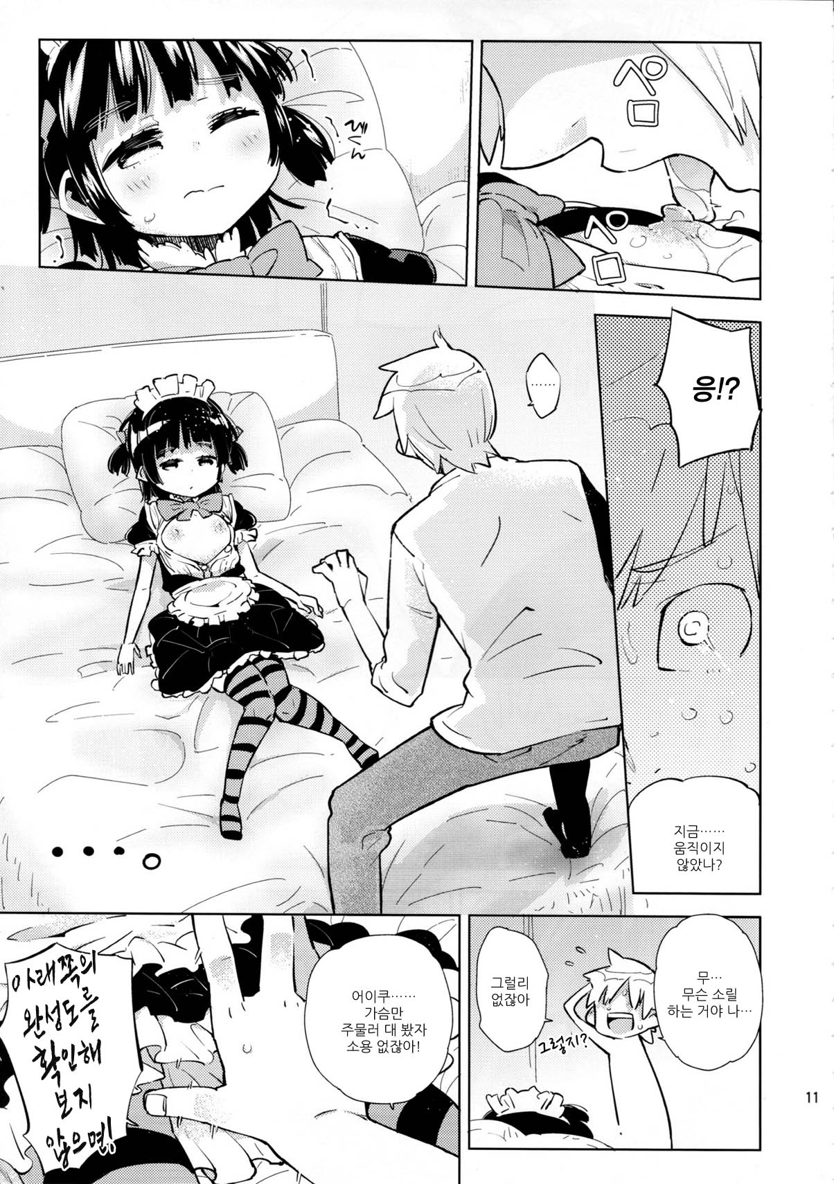 Onii-chan no Tanjoubi ni Real Love Doll wo Agetai! Demo Takai shi......Sou da! page 10 full