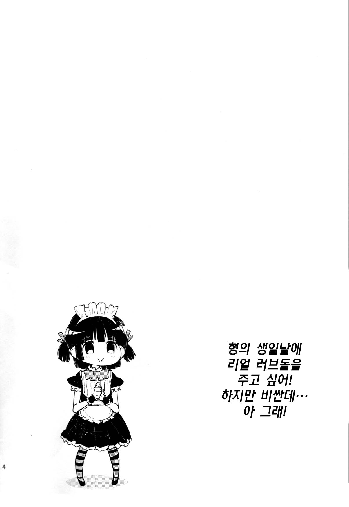 Onii-chan no Tanjoubi ni Real Love Doll wo Agetai! Demo Takai shi......Sou da! page 2 full