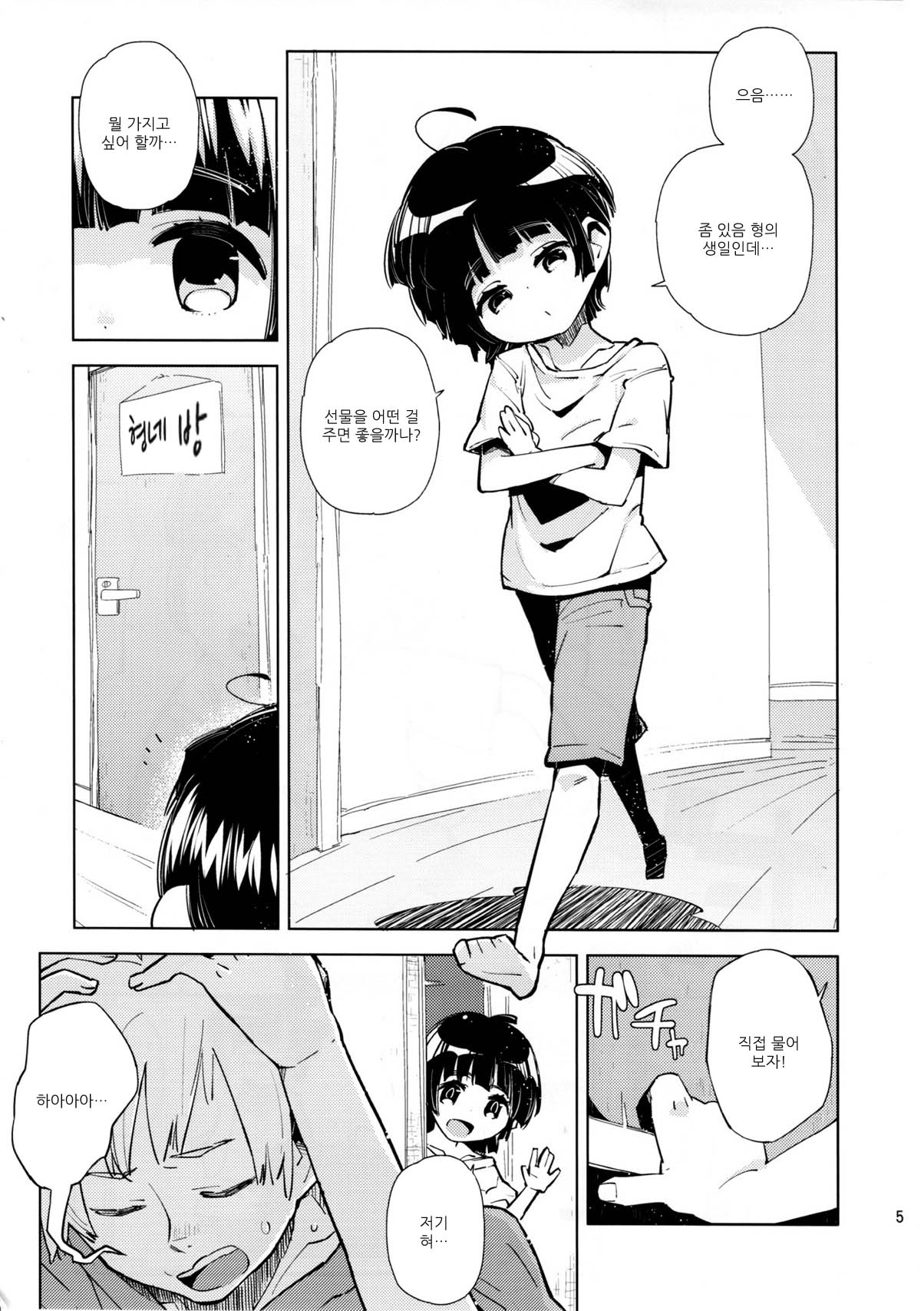 Onii-chan no Tanjoubi ni Real Love Doll wo Agetai! Demo Takai shi......Sou da! page 4 full