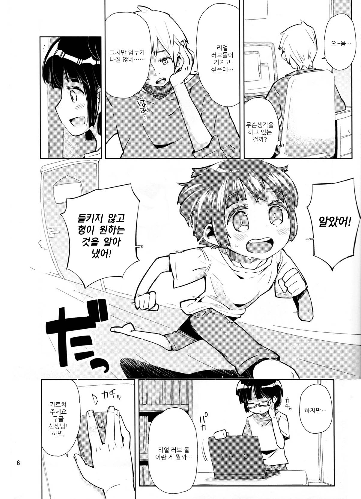 Onii-chan no Tanjoubi ni Real Love Doll wo Agetai! Demo Takai shi......Sou da! page 5 full