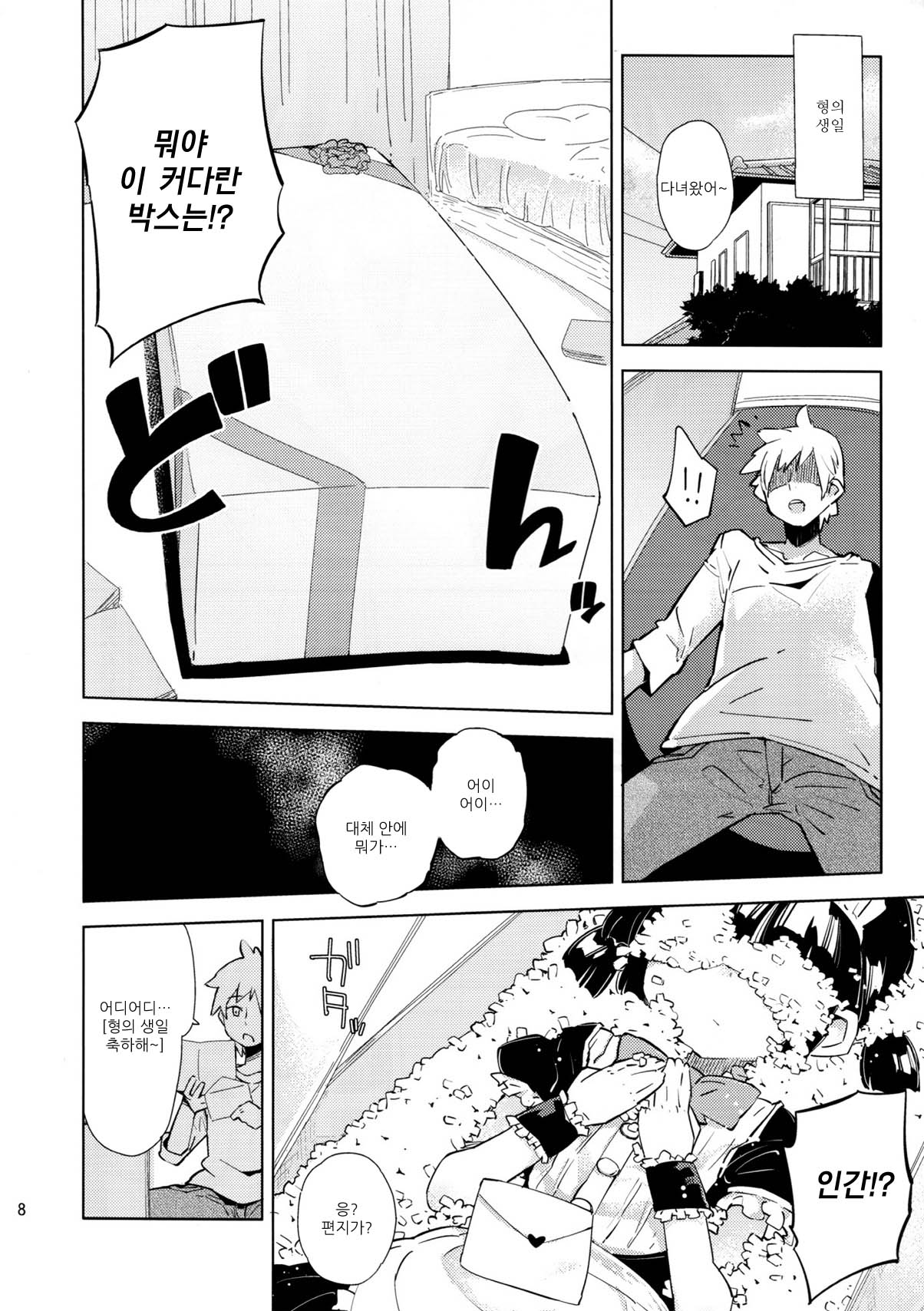 Onii-chan no Tanjoubi ni Real Love Doll wo Agetai! Demo Takai shi......Sou da! page 7 full