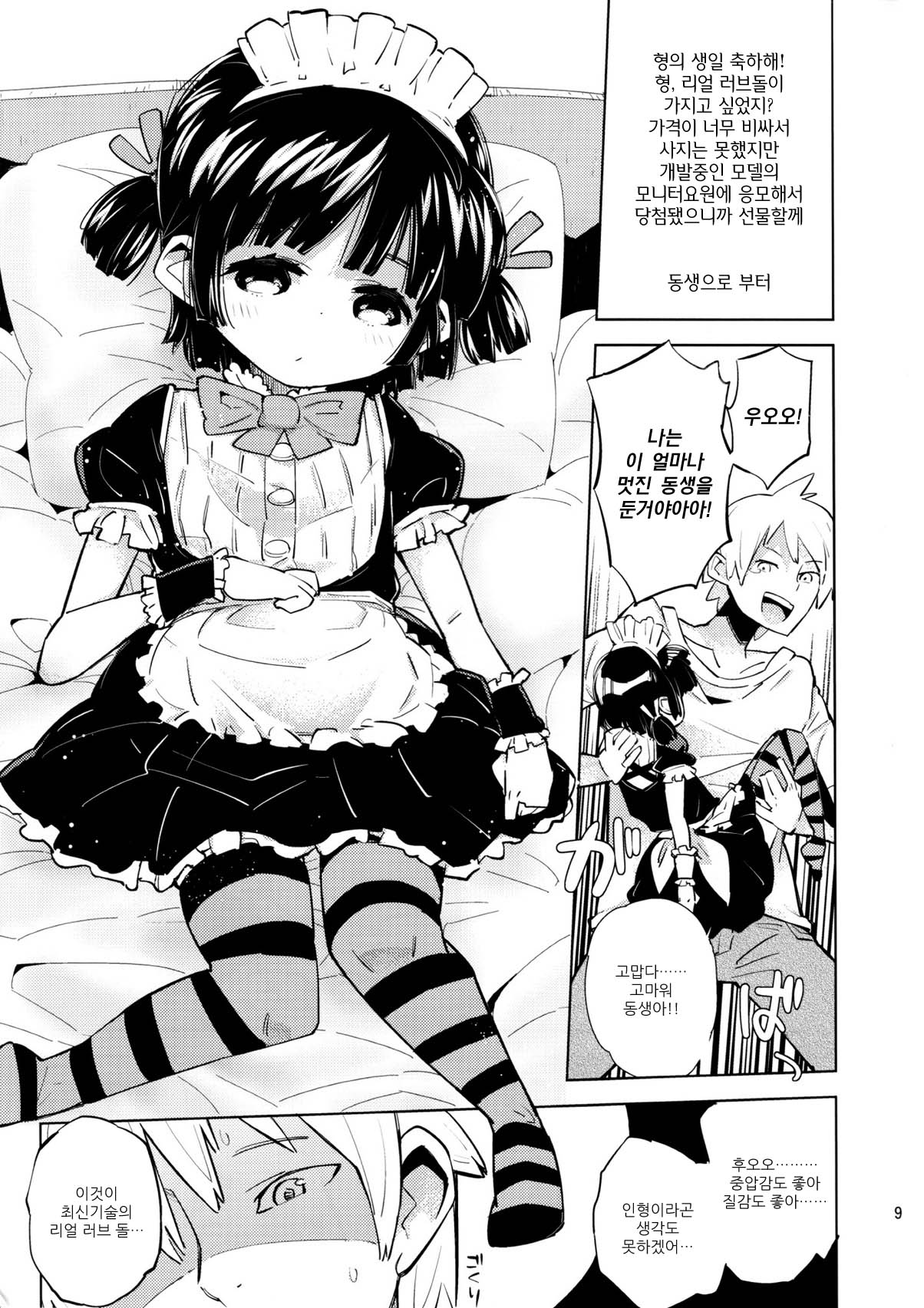 Onii-chan no Tanjoubi ni Real Love Doll wo Agetai! Demo Takai shi......Sou da! page 8 full