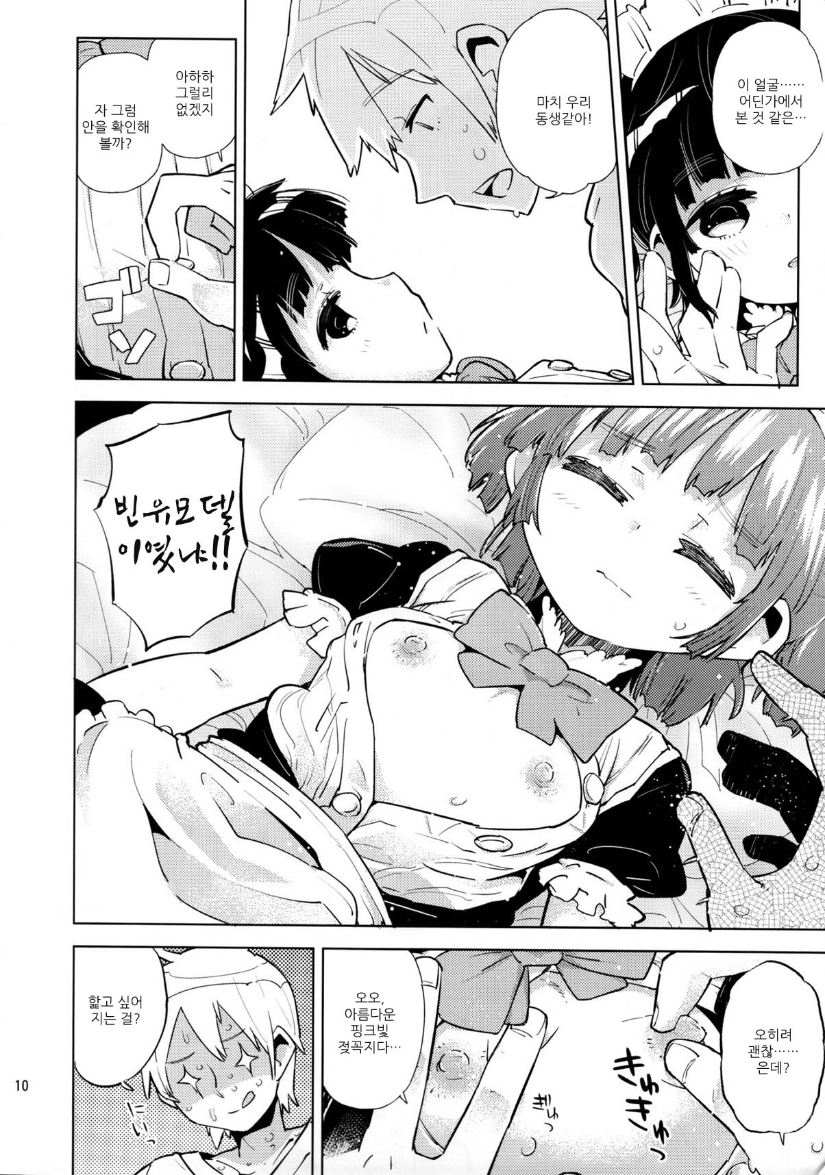 Onii-chan no Tanjoubi ni Real Love Doll wo Agetai! Demo Takai shi......Sou da! page 9 full