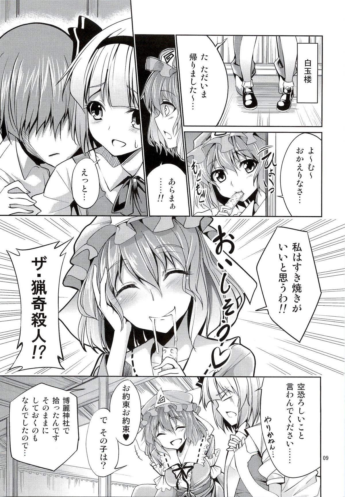 Touhou Youengi ~Youmu ni Hirotte morau Hon~ page 8 full