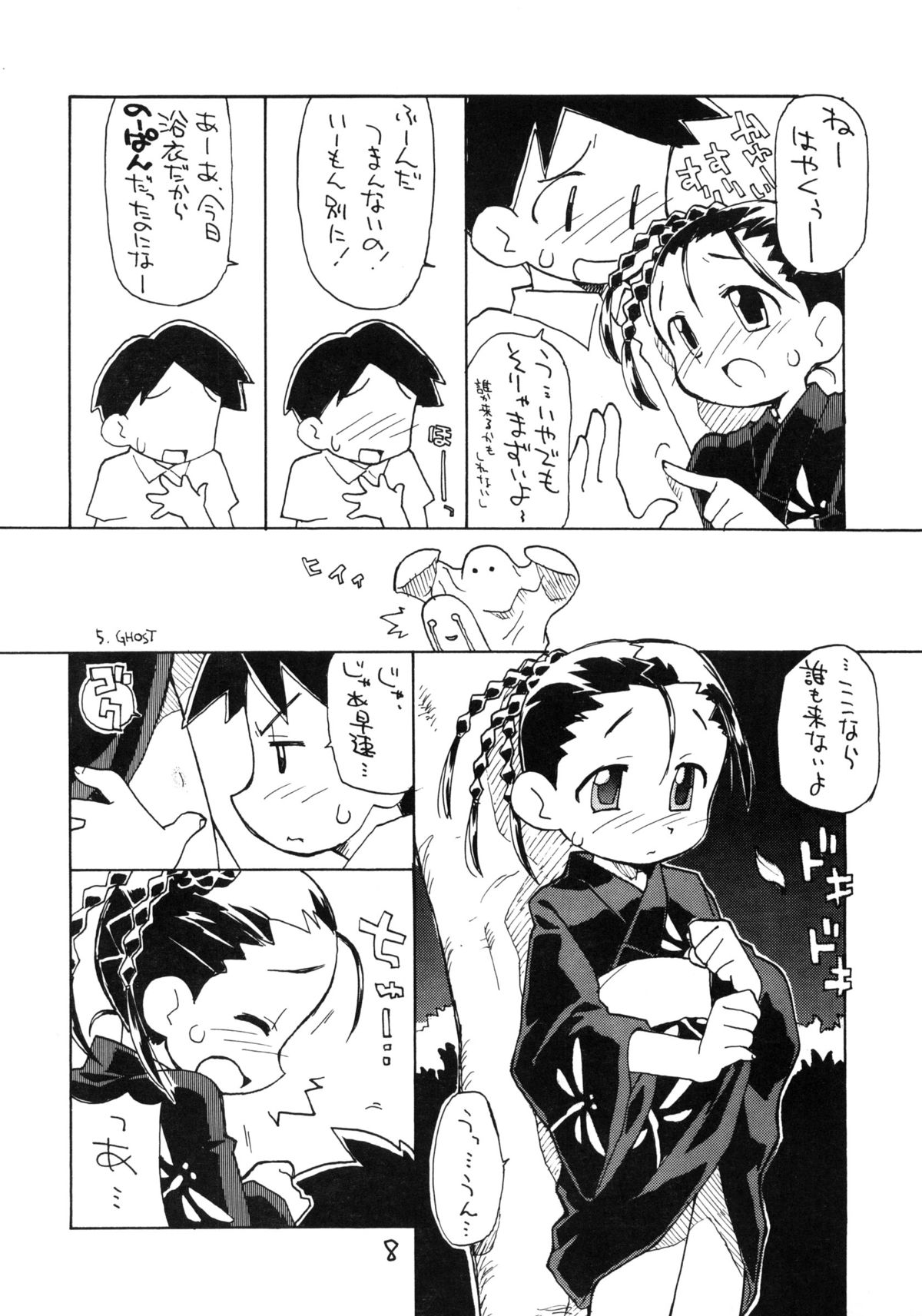 Okosama Lunch Natsu no Omohide page 7 full
