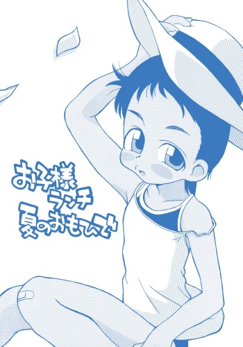 Okosama Lunch Natsu no Omohide cover