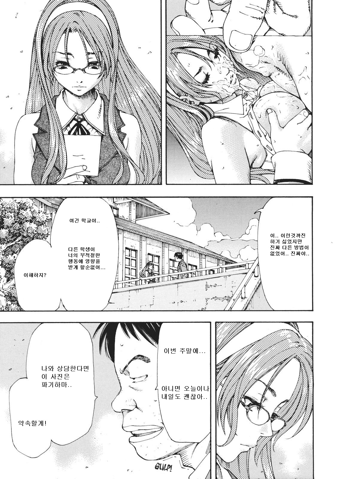 Amamori no Shuumatsu | Amamori's weekend page 7 full
