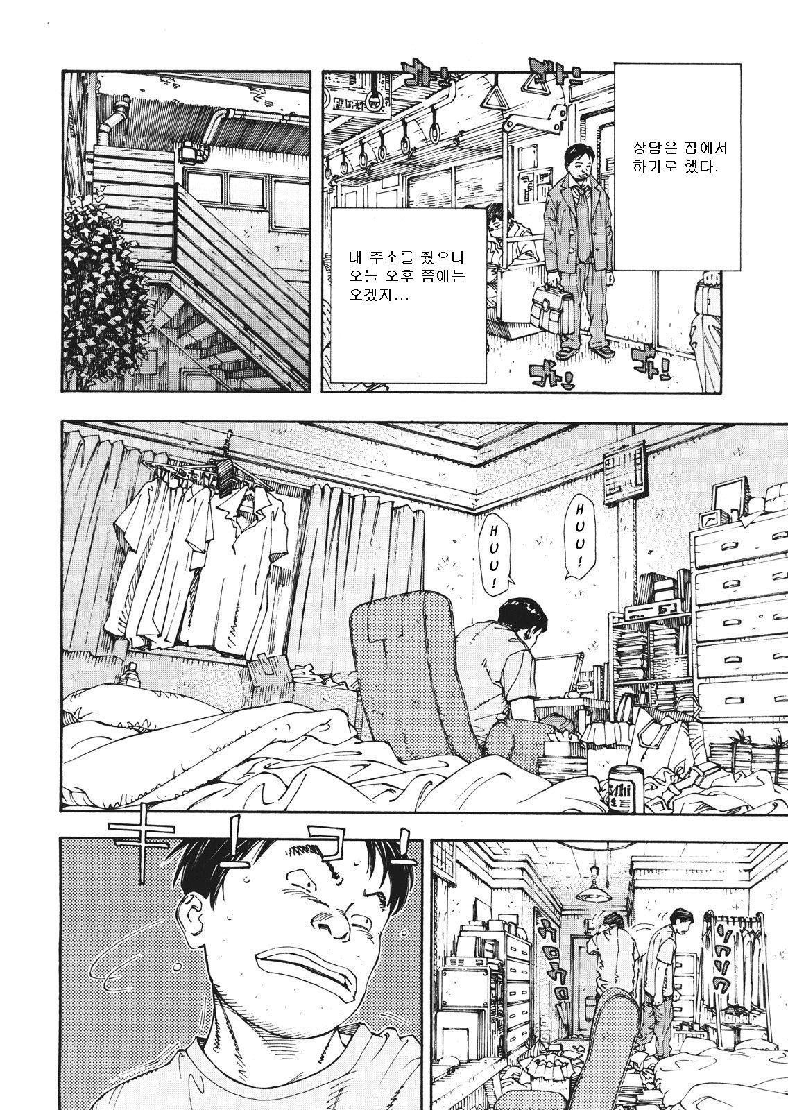 Amamori no Shuumatsu | Amamori's weekend page 8 full
