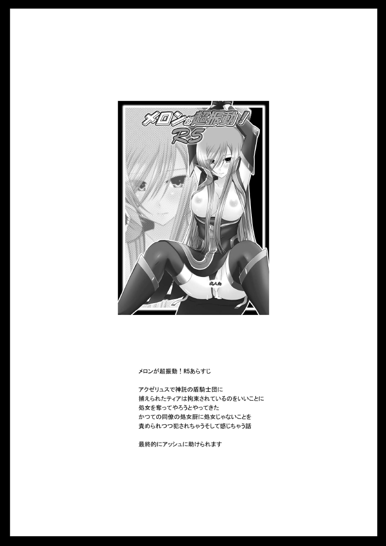 Melon ga Chou Shindou! R6 page 3 full