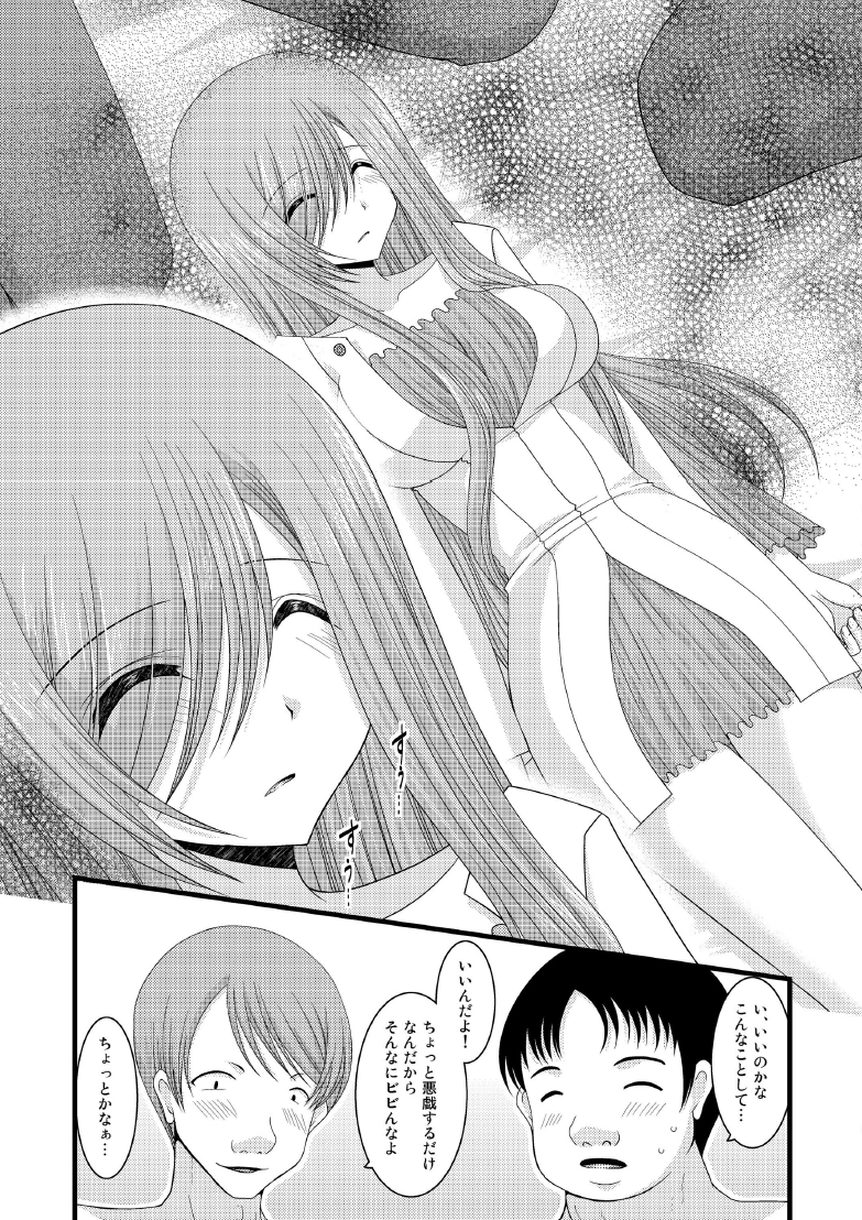 Melon ga Chou Shindou! R6 page 8 full