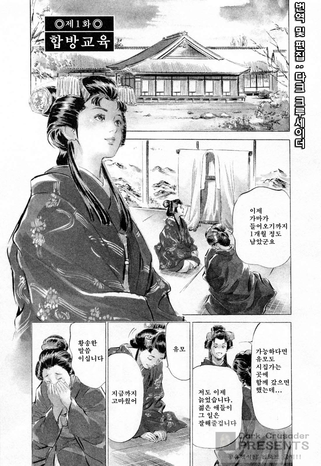 Ukiyo Tsuya Zoushi 1 page 7 full