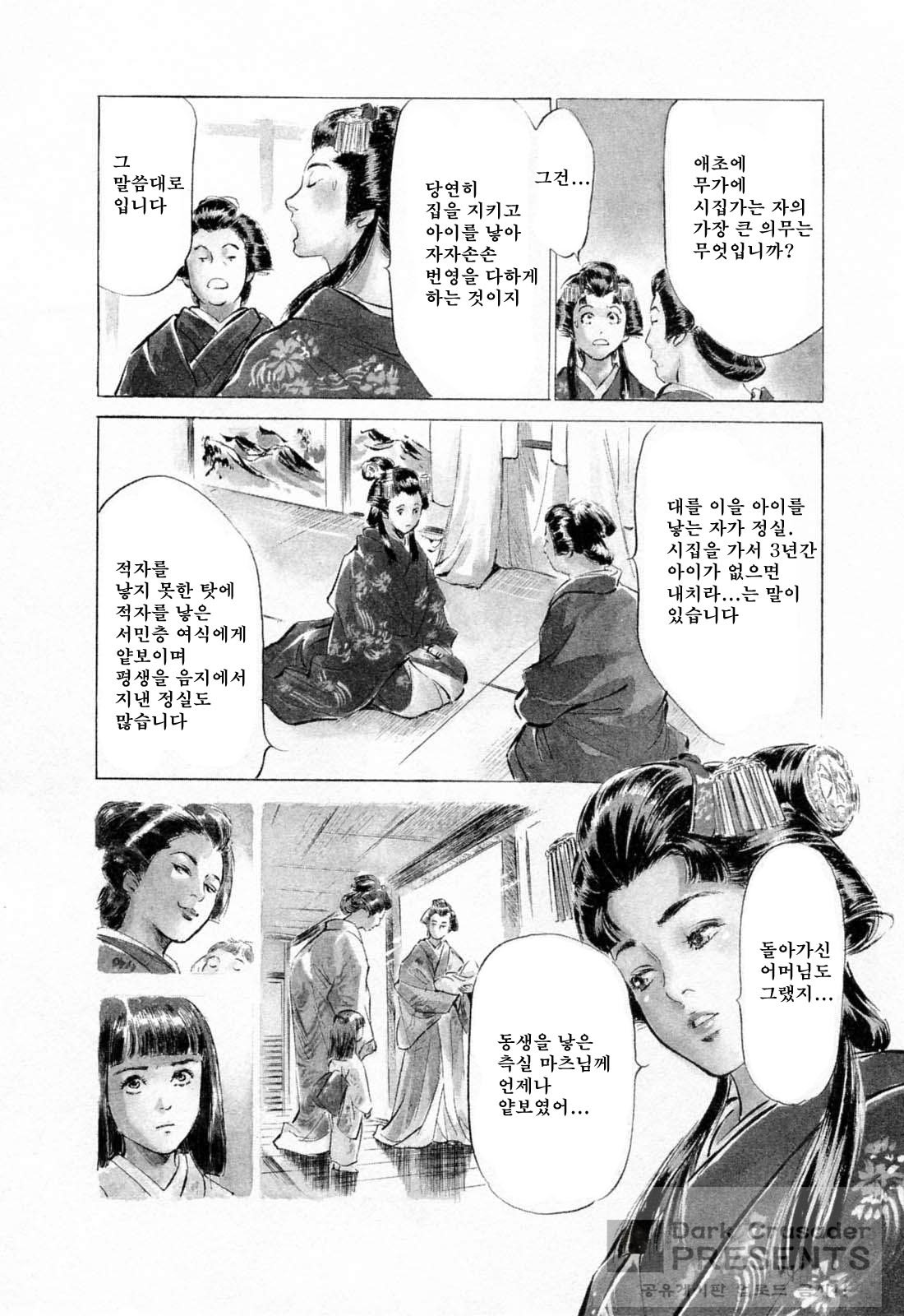 Ukiyo Tsuya Zoushi 1 page 9 full