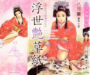 Ukiyo Tsuya Zoushi 1 cover