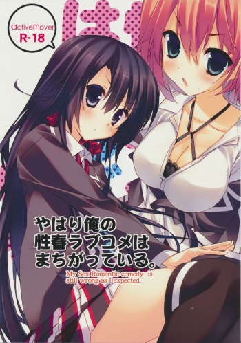 Yahari Ore no Seishun Love Come wa Machigatteiru. cover