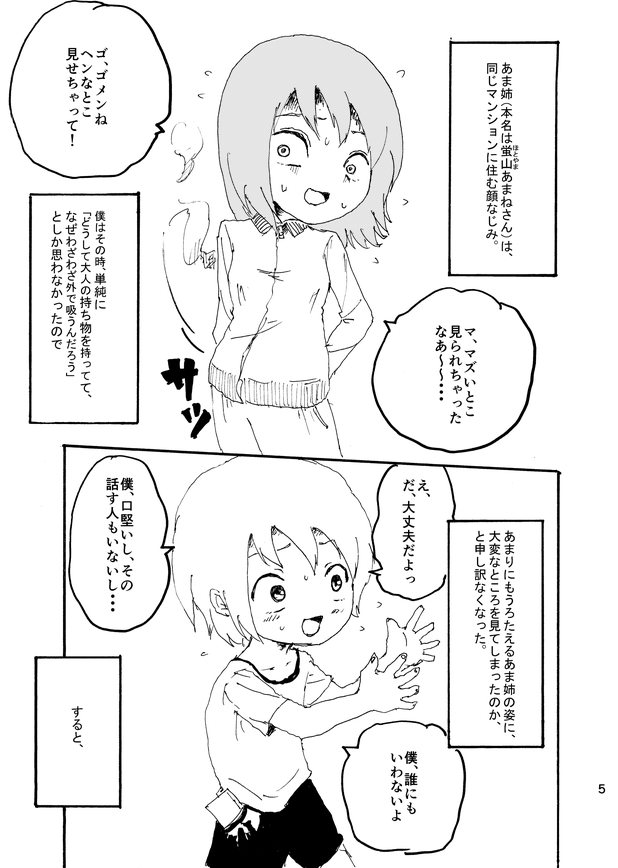 Boku wa Onee-san ga Hoshii page 6 full