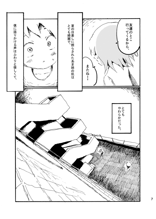 Boku wa Onee-san ga Hoshii page 8 full