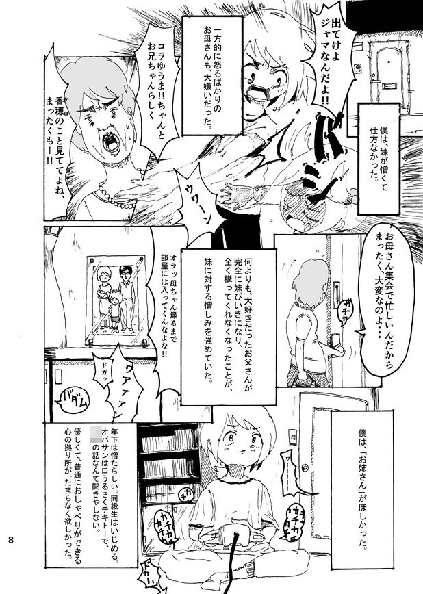 Boku wa Onee-san ga Hoshii page 9 full