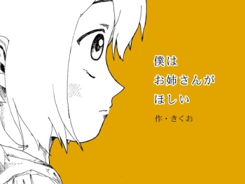 Boku wa Onee-san ga Hoshii cover