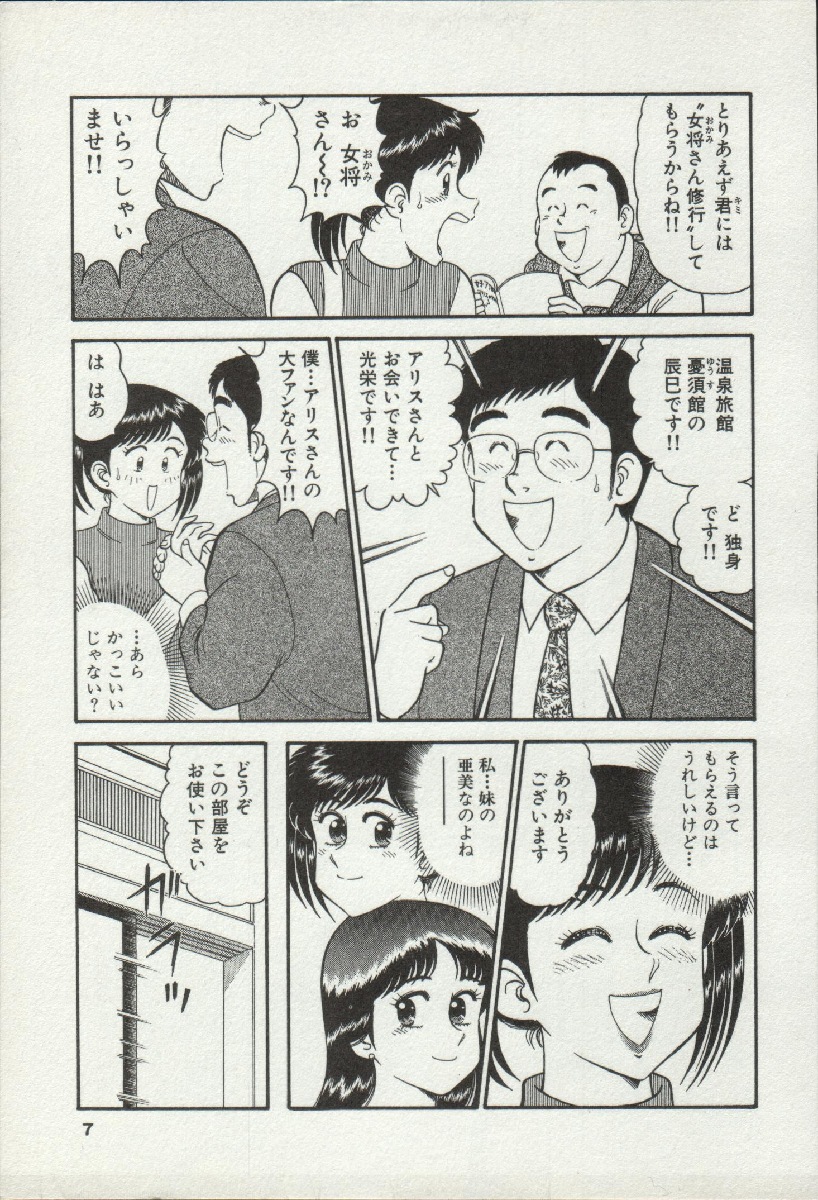 Himitsu no Alice 2 page 7 full