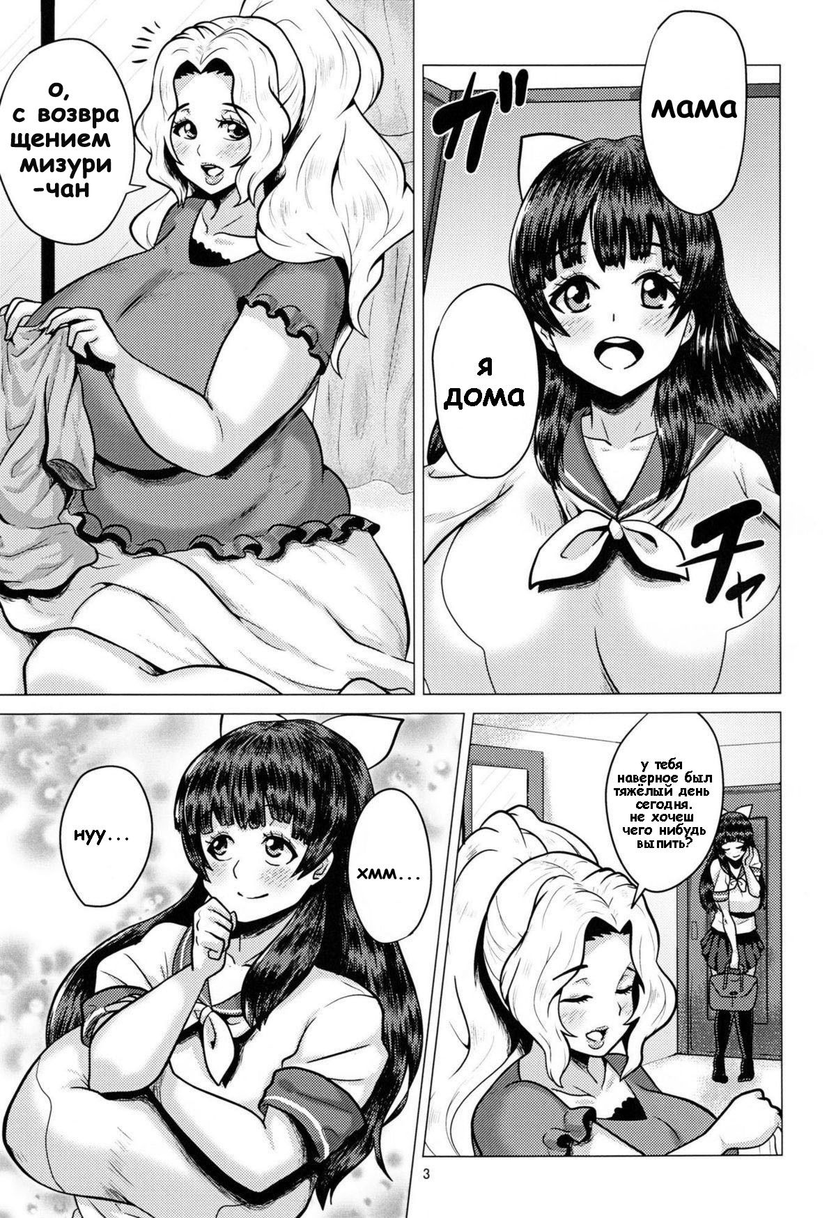 Goku Ippan teki na Oyako Seikatsu page 2 full