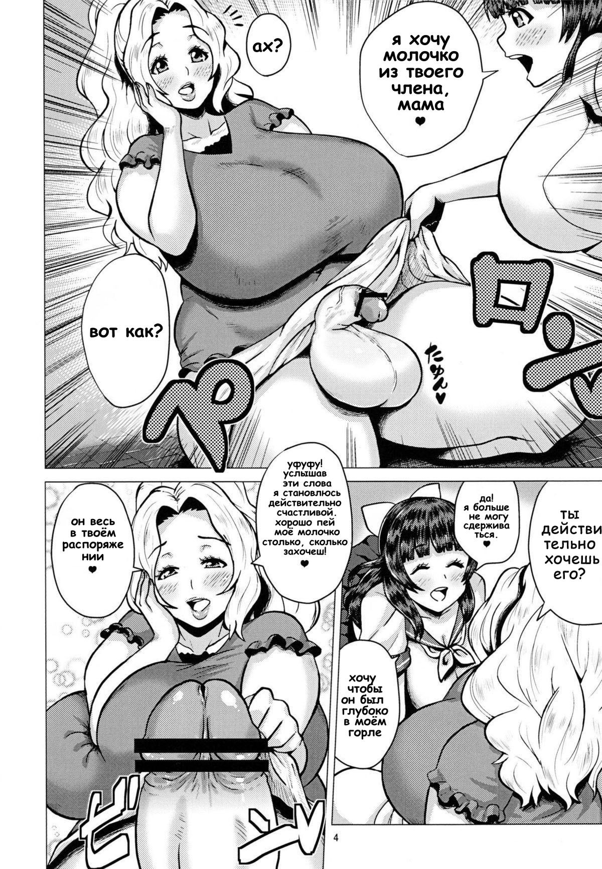 Goku Ippan teki na Oyako Seikatsu page 3 full