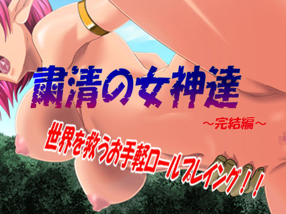 Shukusei no Megamitachi ～Kanketsu Hen～ page 1 full