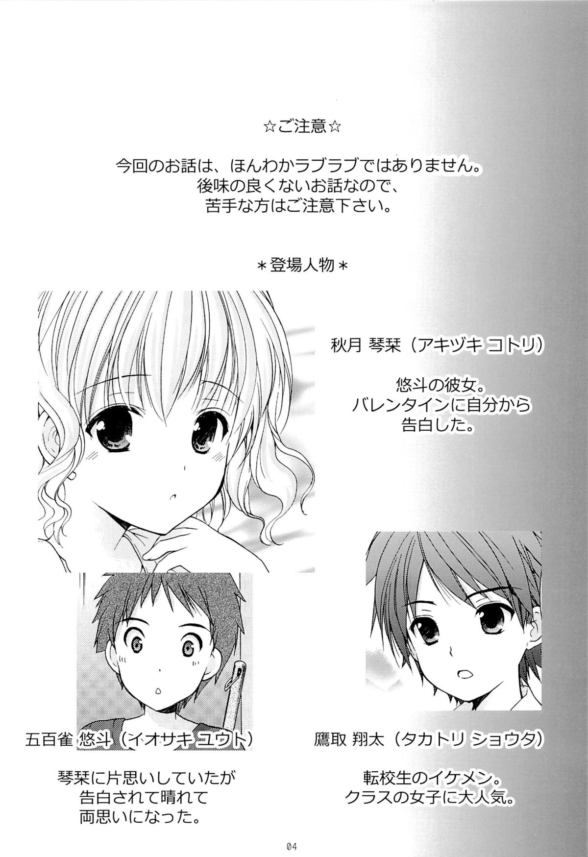 Yousei no Tawamure 4 page 3 full