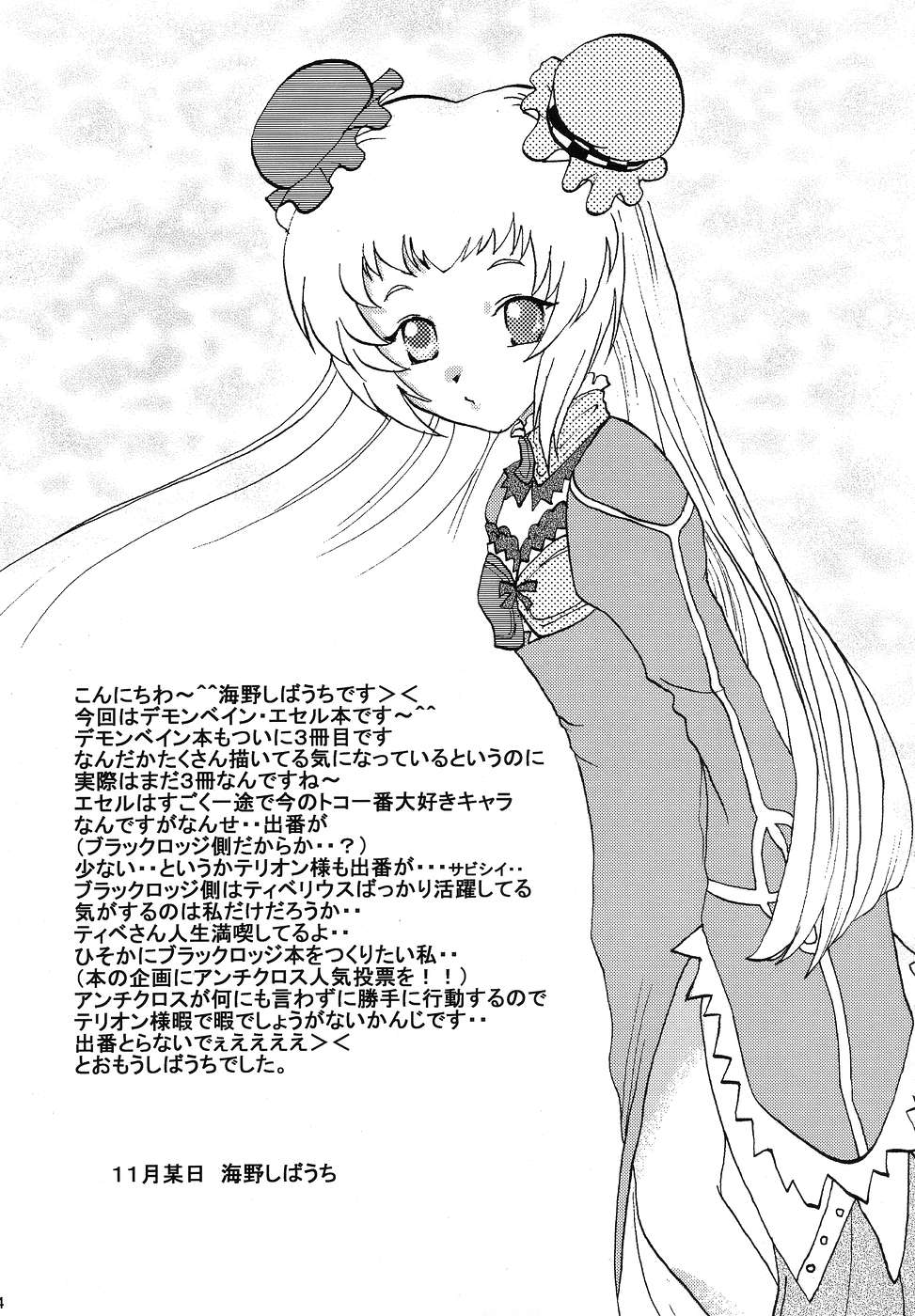 ”E”relations page 3 full