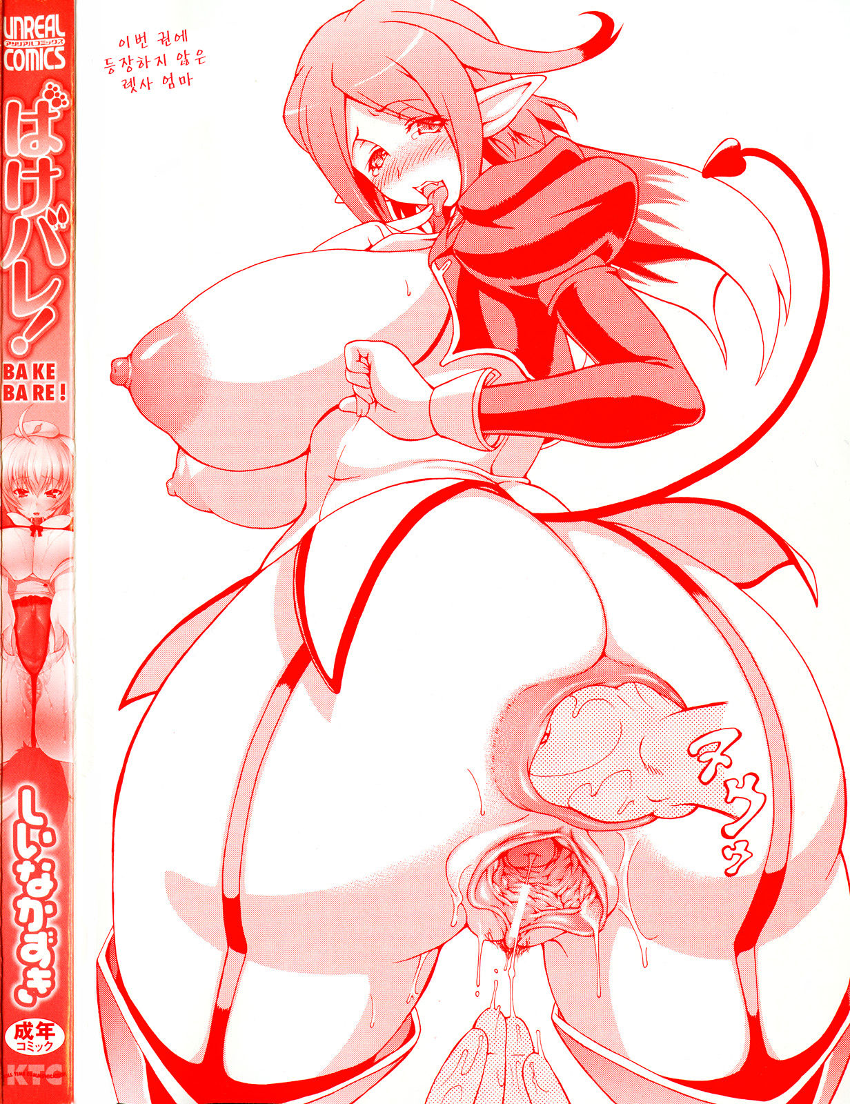 Bakebare! Ch. 1 page 3 full