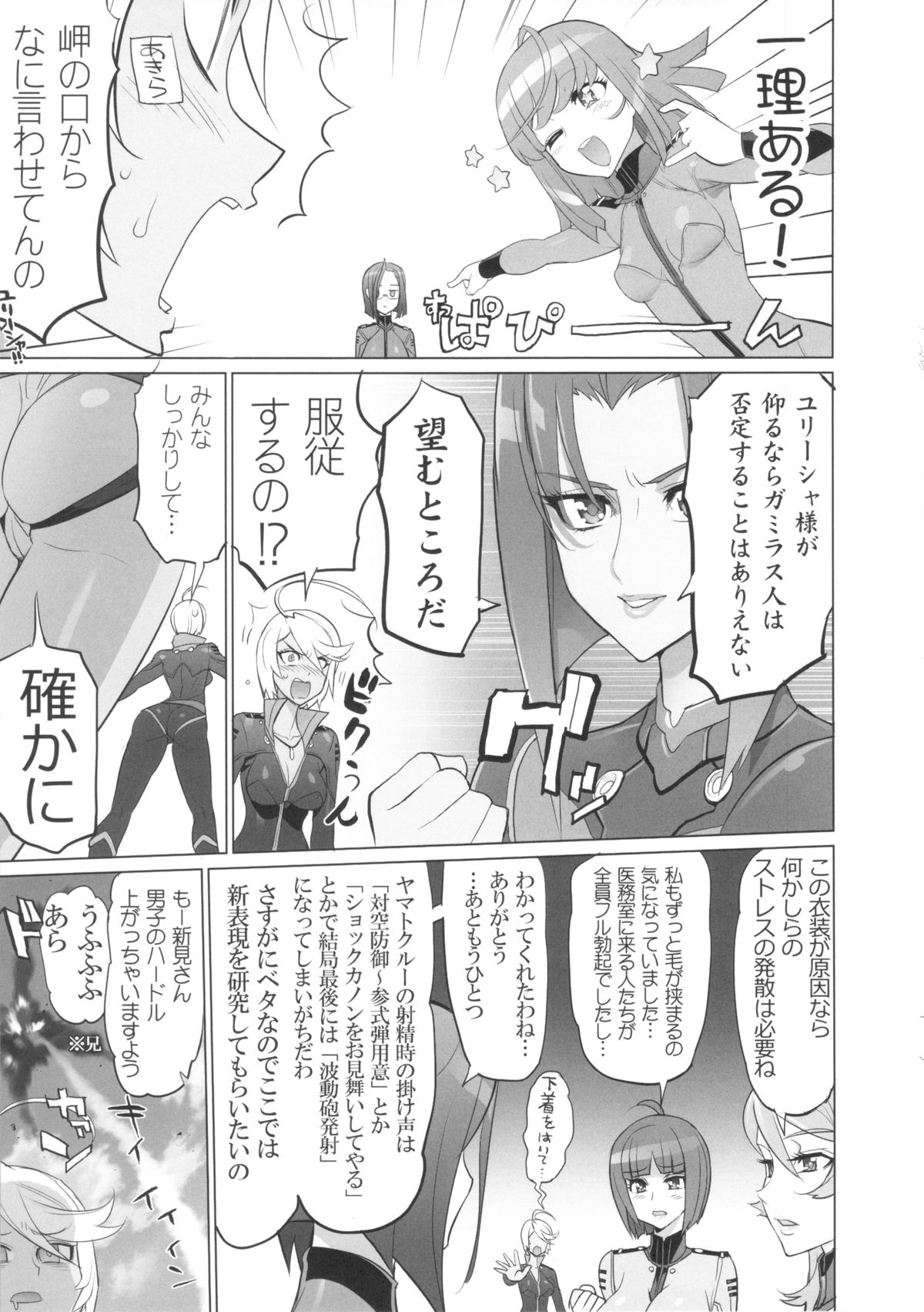 Chou Jigen Senkoutei Inazuma page 4 full