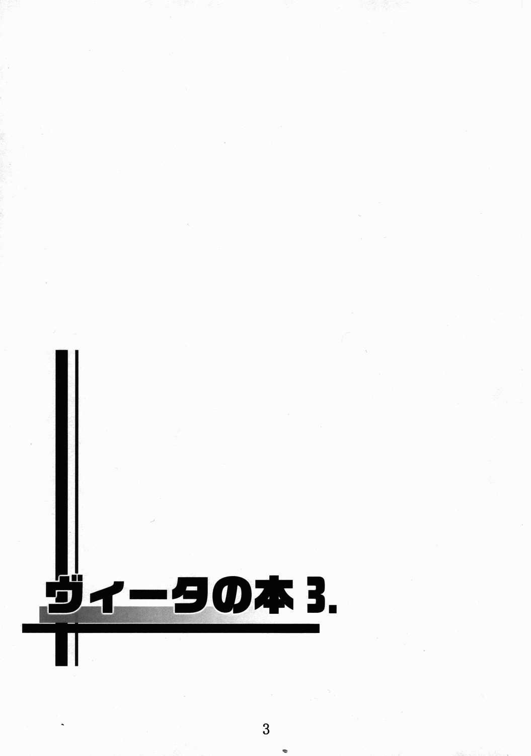 Vita no Hon 3 | Vita Book 3 page 2 full