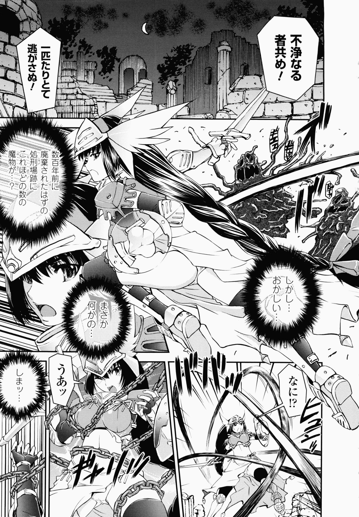 Ochiru Toushin - Fallen Valkyrie page 5 full