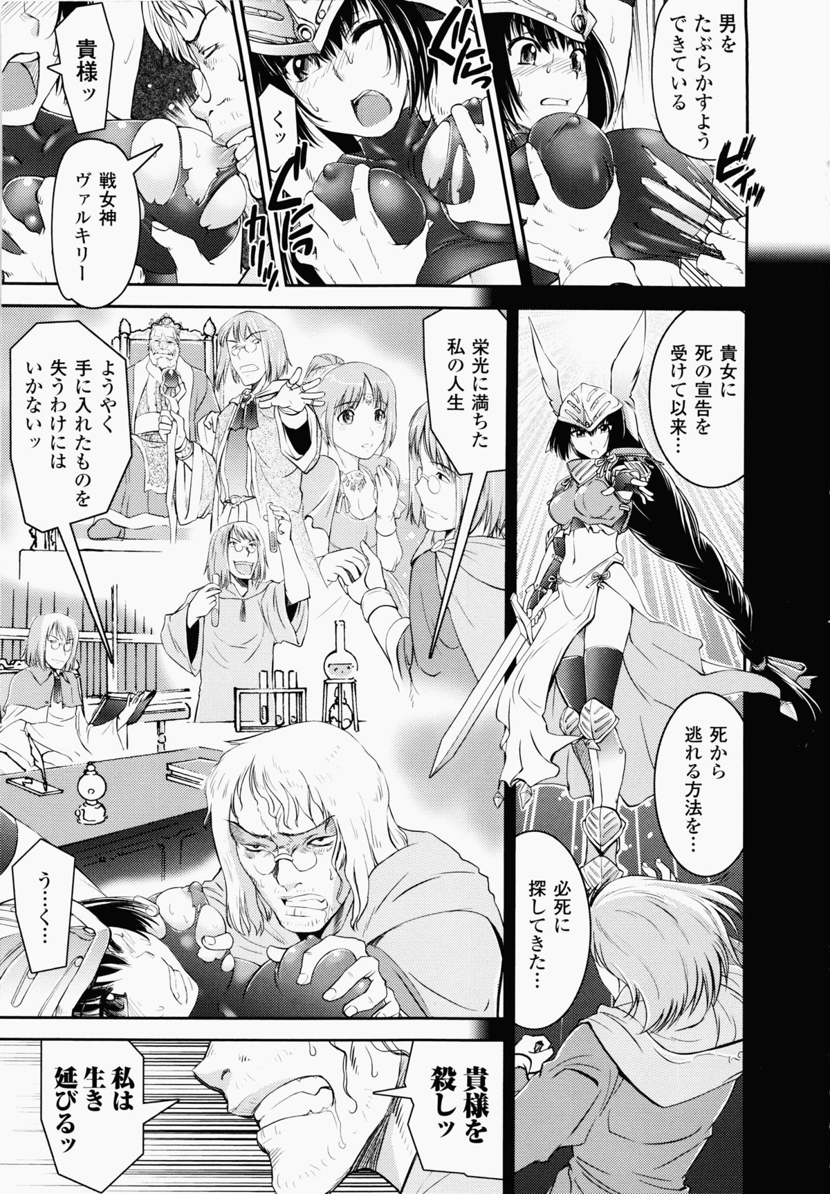 Ochiru Toushin - Fallen Valkyrie page 7 full