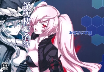 Shinkaisei-kan Meibo cover