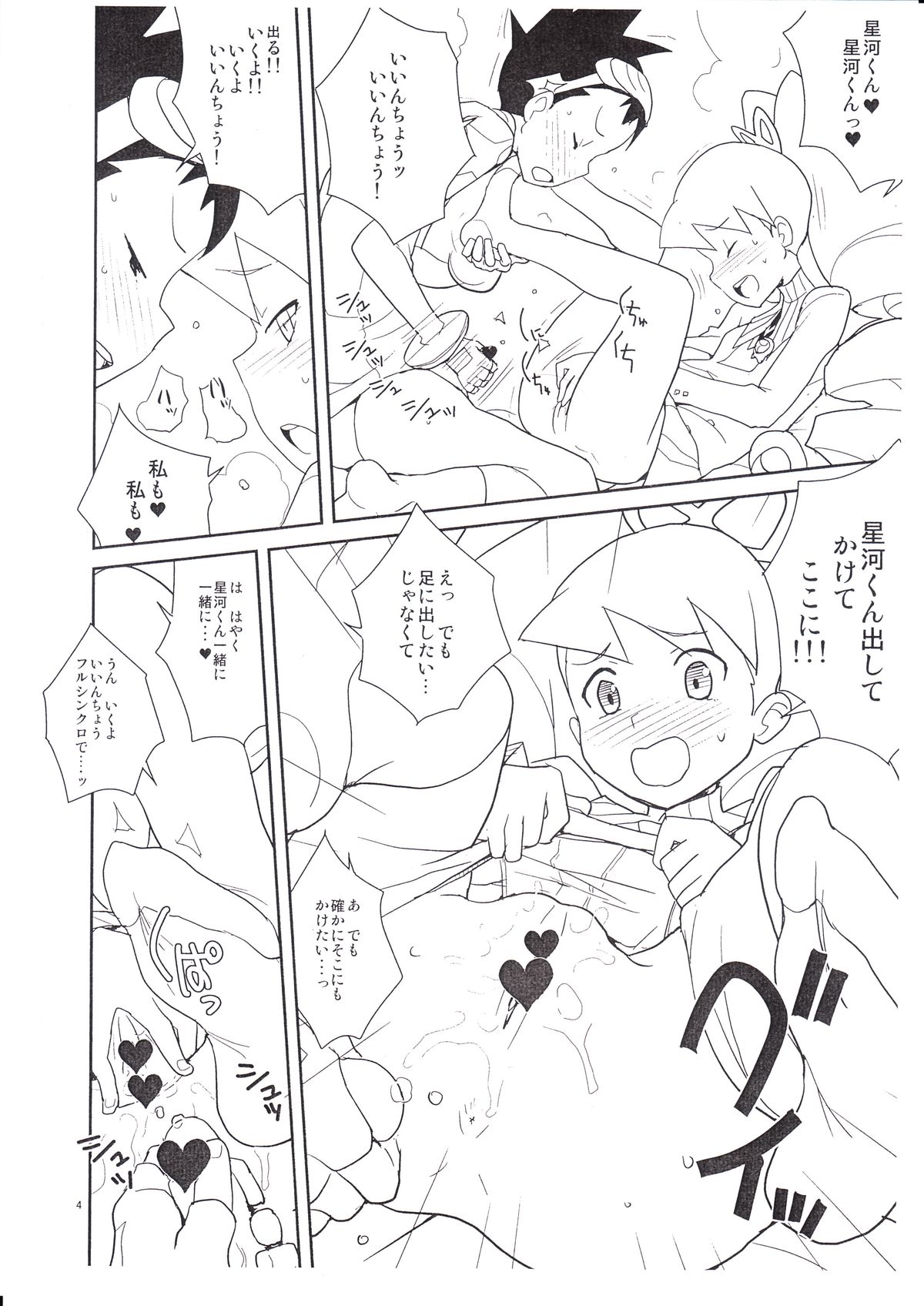 Zenra Restaurant no Rakugakichou 09-nen FuyuComi no page 5 full