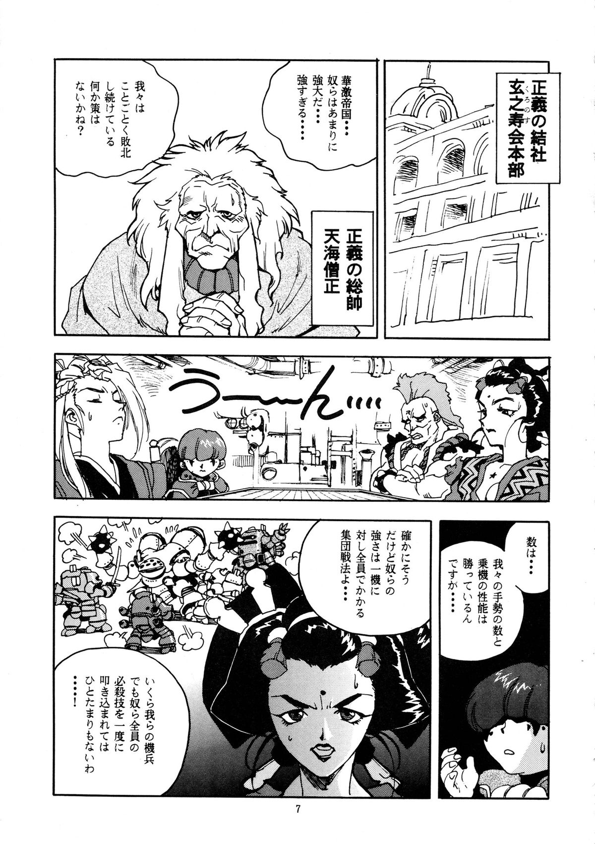 RENGE Ver.SAKURA page 7 full