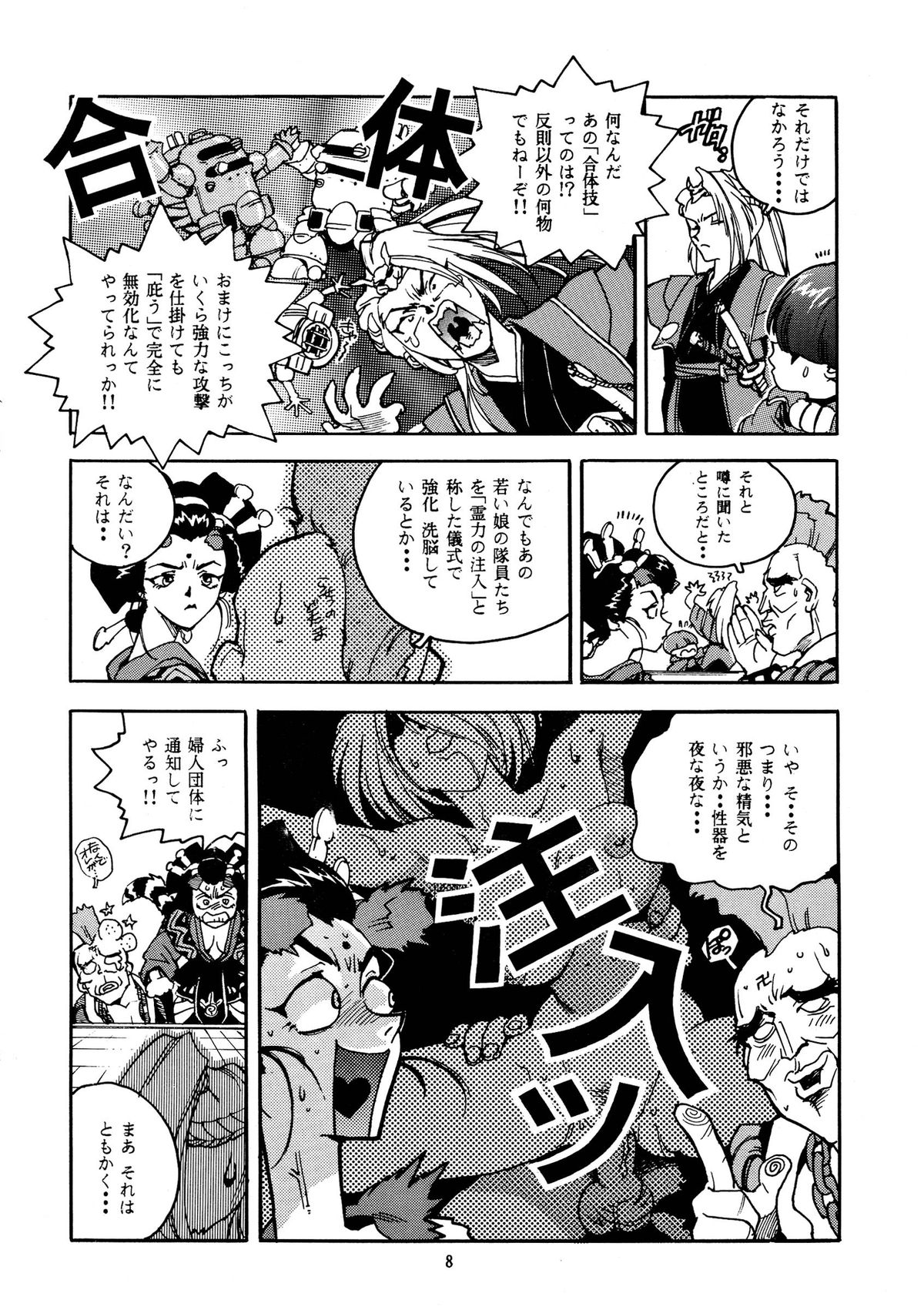 RENGE Ver.SAKURA page 8 full