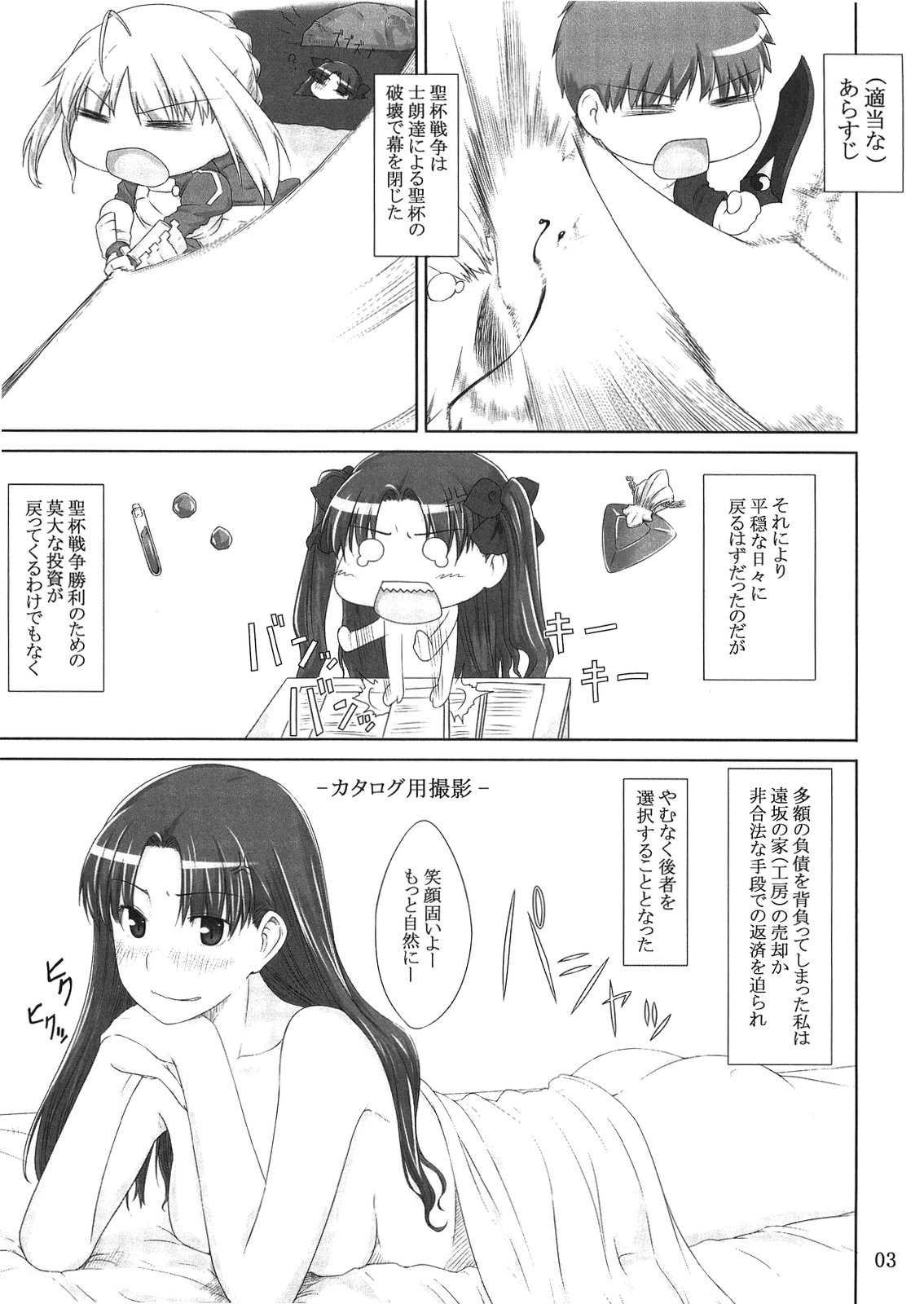 Tohsaka-ke no Kakei Jijou 2 page 3 full