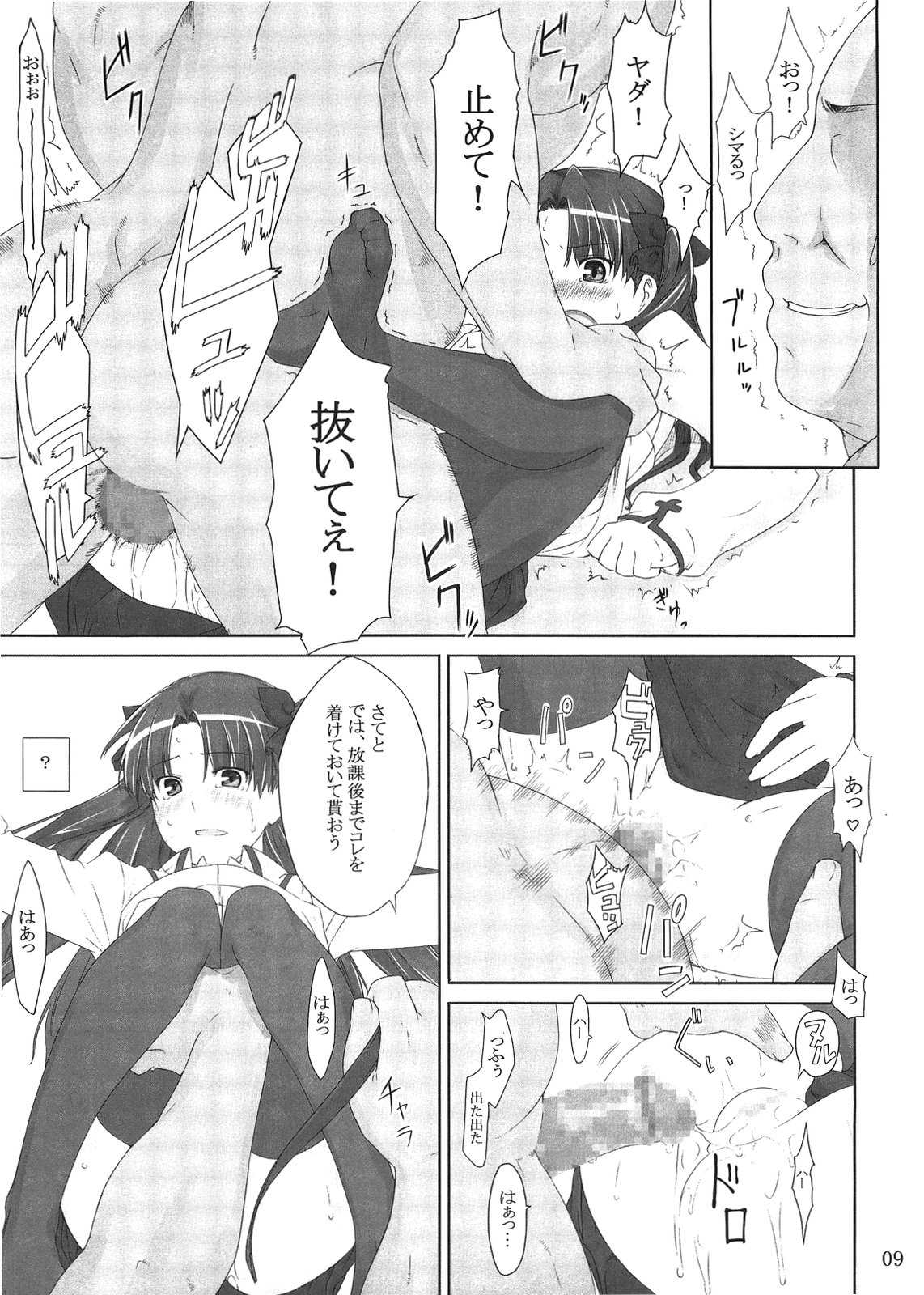 Tohsaka-ke no Kakei Jijou 2 page 9 full