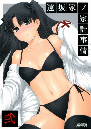 Tohsaka-ke no Kakei Jijou 2 cover