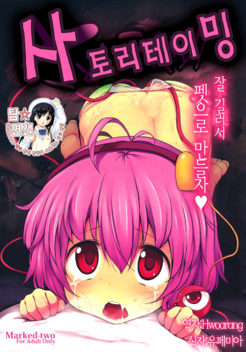 Satori Taming cover