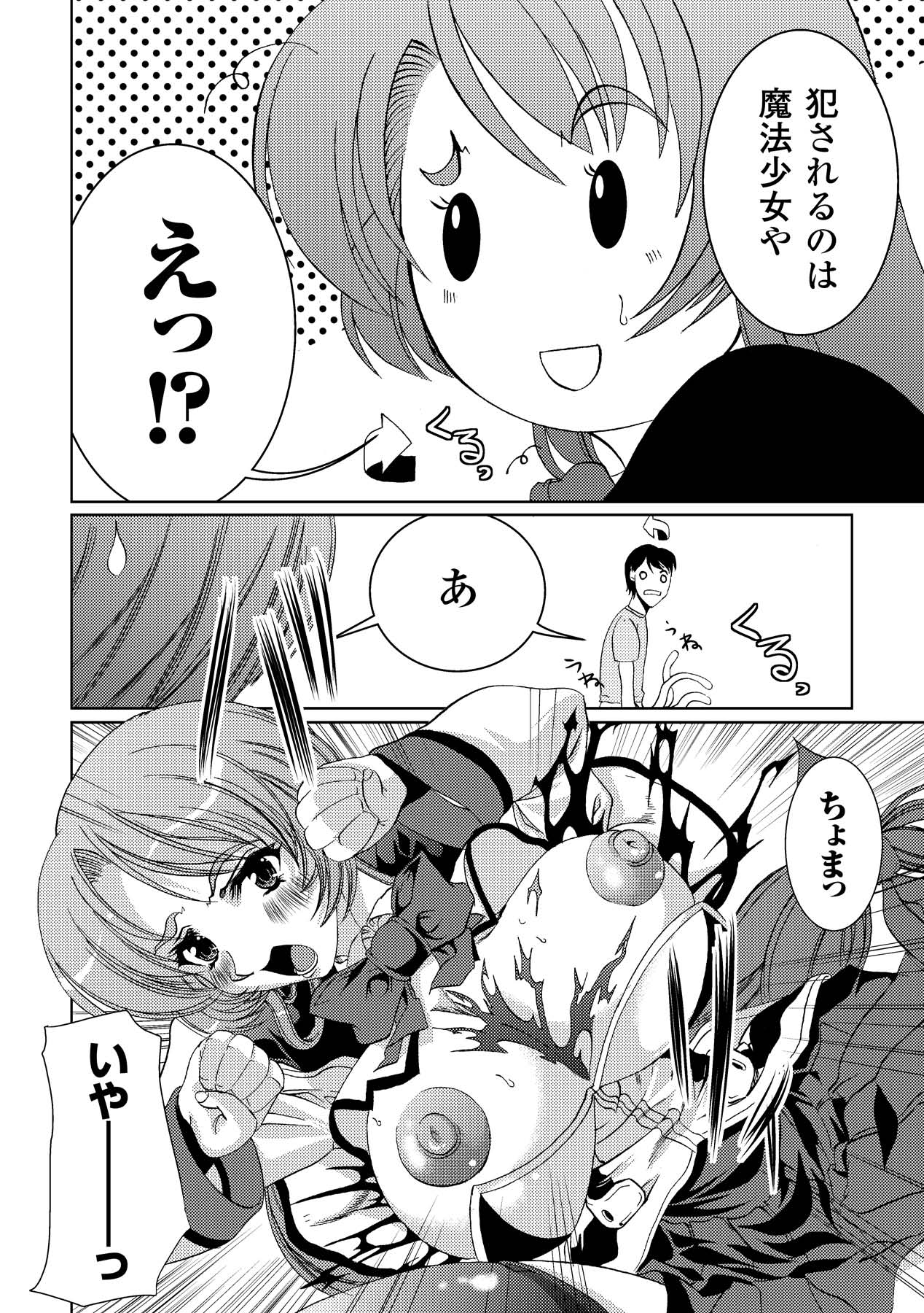 Shokushuu Injoku Anthology Comics Vol. 4 page 10 full