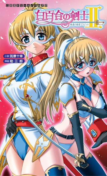 Shirayuri no Kenshi II ～Higyaku no Himegimi Brigitte ～ cover
