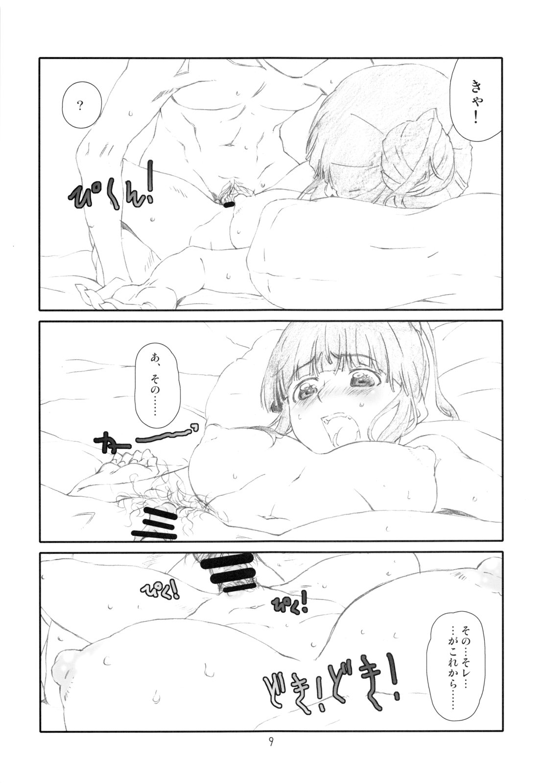 ANIM-N page 8 full