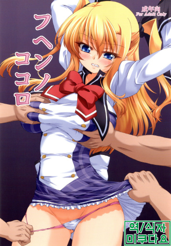Fuhen no Kokoro cover