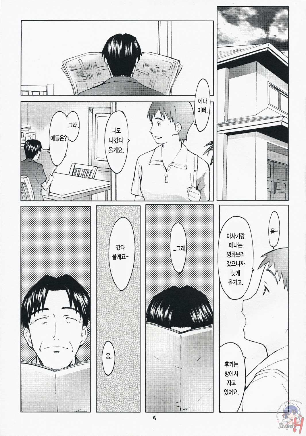 Natsukaze! #1 page 3 full