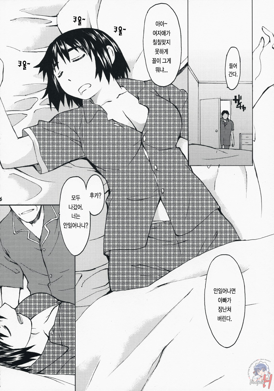 Natsukaze! #1 page 4 full