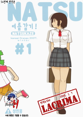 Natsukaze! #1 cover