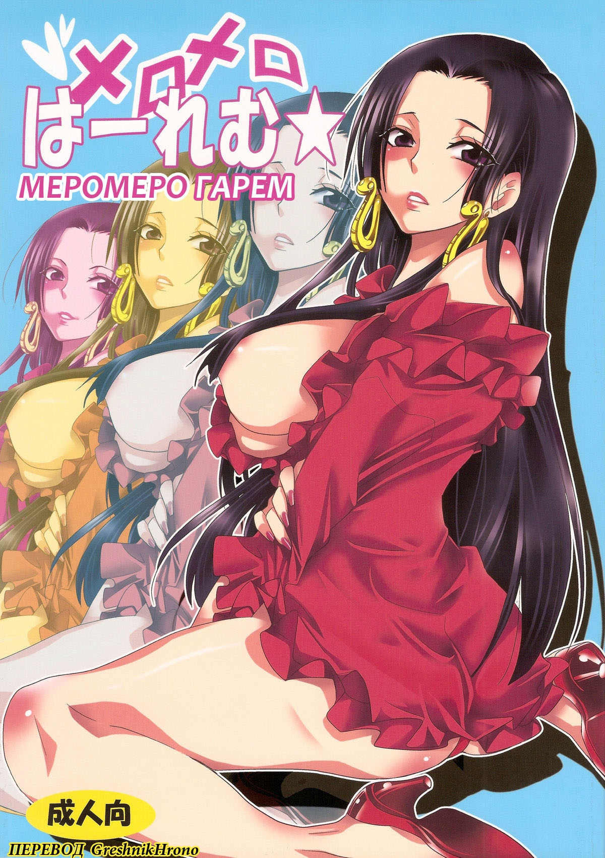 Meromero Ha~rem★ page 1 full